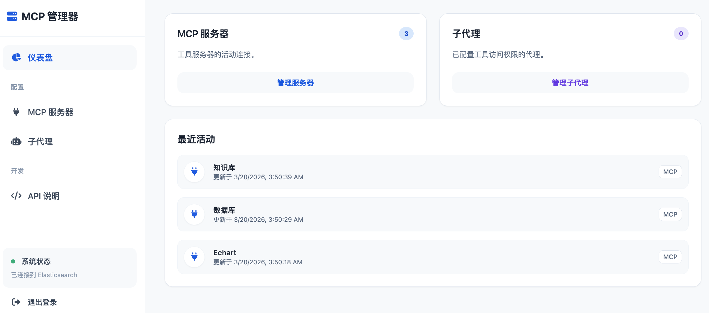MCP 管理工具页面