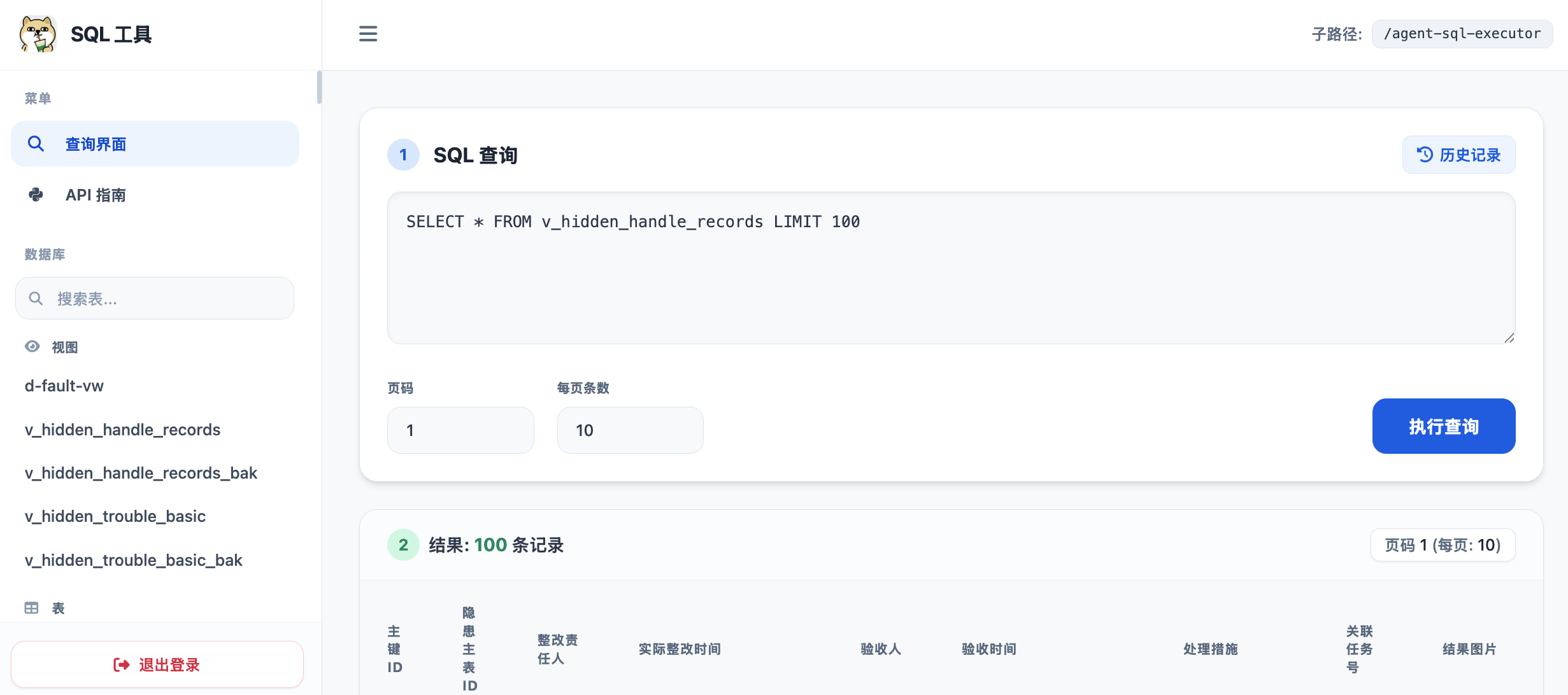 SQL 执行工具页面